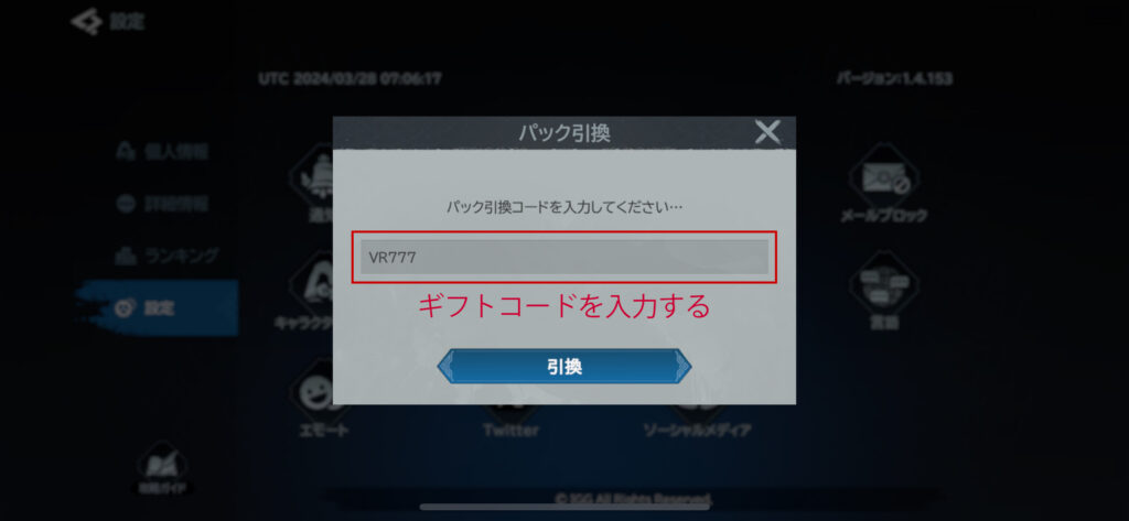ヴァイキングライズの設定画面からギフトコード入力画面